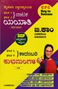 Picture of CPC 2nd Sem B.com Kannada guide as per SEP syllabus