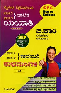 Picture of CPC 2nd Sem B.com Kannada guide as per SEP syllabus