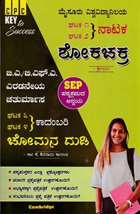 Picture of CPC BA 2nd sem kannada guide as per SEP syllabus