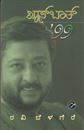 Picture of Khasbath 99