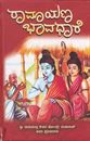 Picture of Ramayana Bhavadhare