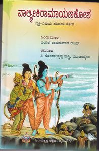 Picture of valmikiramayana  kosha