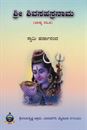 Picture of Sri Shiva Sahasranama 