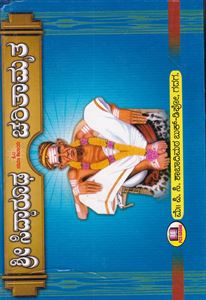 Picture of Shree Siddarudha Charithamrutha