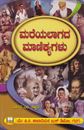 Picture of Mareyalagada Manikyagalu
