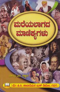 Picture of Mareyalagada Manikyagalu
