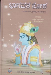 Picture of Bhagavata Kosha