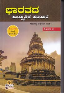 Picture of Bharathada samaskrutika parampre