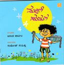 Picture of Mallige huduga