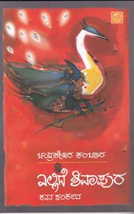 Picture of Ellide Shivapura 