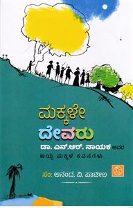 Picture of makkale Devaru