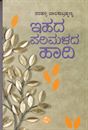Picture of Ihada Parimala Haadi