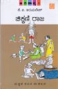 Picture of Chikkani Rja 