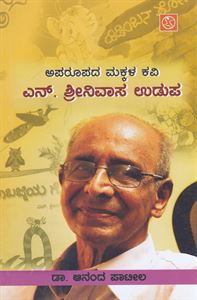 Picture of Aparoopada Makkala Kavi N Srinivasa Udupa