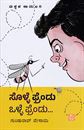 Picture of Solle Friendu Olle Frendu