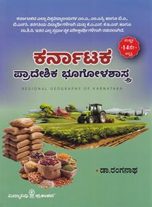 Picture of Karnataka Pradeshika Bhoogolashastra