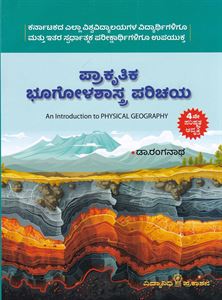 Picture of Prakrutika Bhoogolashastra Parichaya