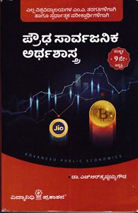 Picture of Proudha Sarvajanika Arthashastra