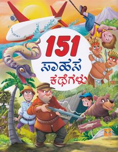Picture of 151 Sahasa kathegalu
