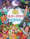 Picture of 151 Vikarama bethaala  kathegalu