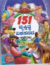 Picture of 151 Vyakthithva vikasanada  kathegalu