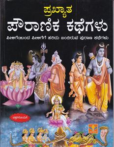 Picture of prakhyatha pouranika kathegalu 
