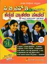 Picture of Kannada Vyakarana Sampada (CBSE)