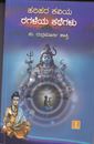 Picture of Harihara kaviya ragaleya kathegalu