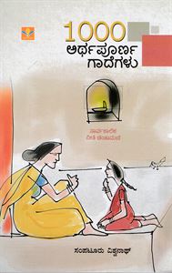 Picture of 1000 arthapoorna gaadegalu