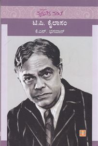Picture of T.P. Kailasam 