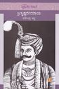 Picture of Shri Krishnadevaraya 