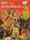 Picture of Veda haagu durga deviya kathegalu