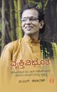 Picture of Vyakati-Vibhuti