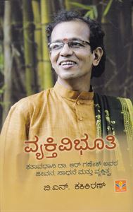 Picture of Vyakati-Vibhuti