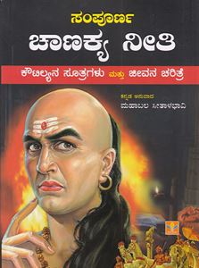 Picture of Sampoorna Chanakya Neeti