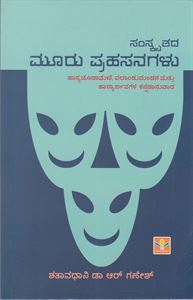Picture of Mooru Prahasanagalu