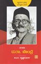 Picture of Varakavi Da.Raa. Bendre