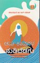 Picture of Arshakavyagala Nudibedagu