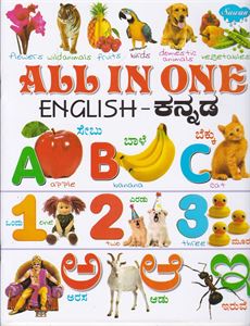 Picture of All in one english-kannada