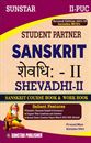 Picture of Sunstar Sanskrit guide 2nd PUC