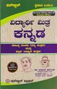 Picture of Sunastar kannada guide 2 nd PUC
