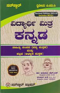 Picture of Sunastar kannada guide 2 nd PUC