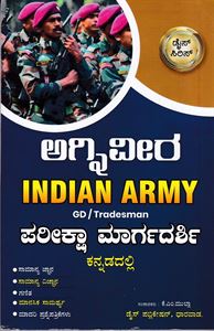 Picture of Dice siries Agni veera pariksha maragadarshi