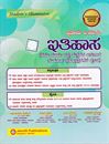 Picture of Jeevith II PUC Itihasa 2025-26