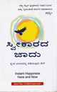 Picture of sweekarada jaadu