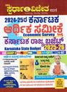 Picture of Spardha Vijetha Karnataka Aarthika Sameekshe