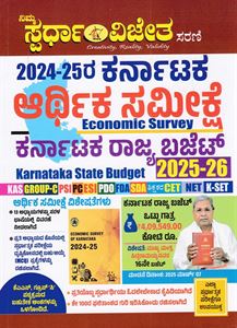 Picture of Spardha Vijetha Karnataka Aarthika Sameekshe