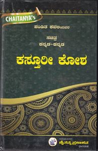 Picture of Kasthuri kosha