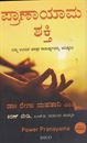 Picture of Pranayama Shakthi