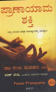 Picture of Pranayama Shakthi